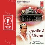 Mujhe Saabir Se Hai Nisbat - Chand Qadri Afzal Chishti Song Download